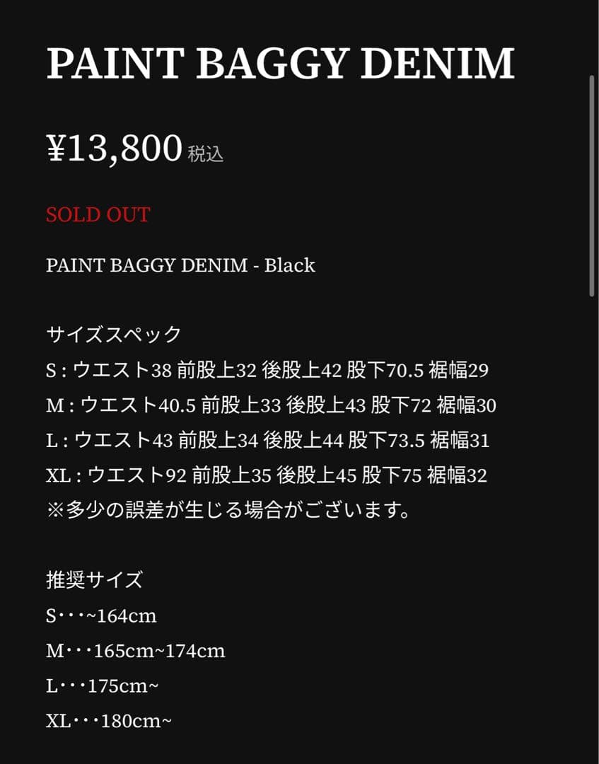 完売品】ANTIMID PAINT BAGGY DENIM