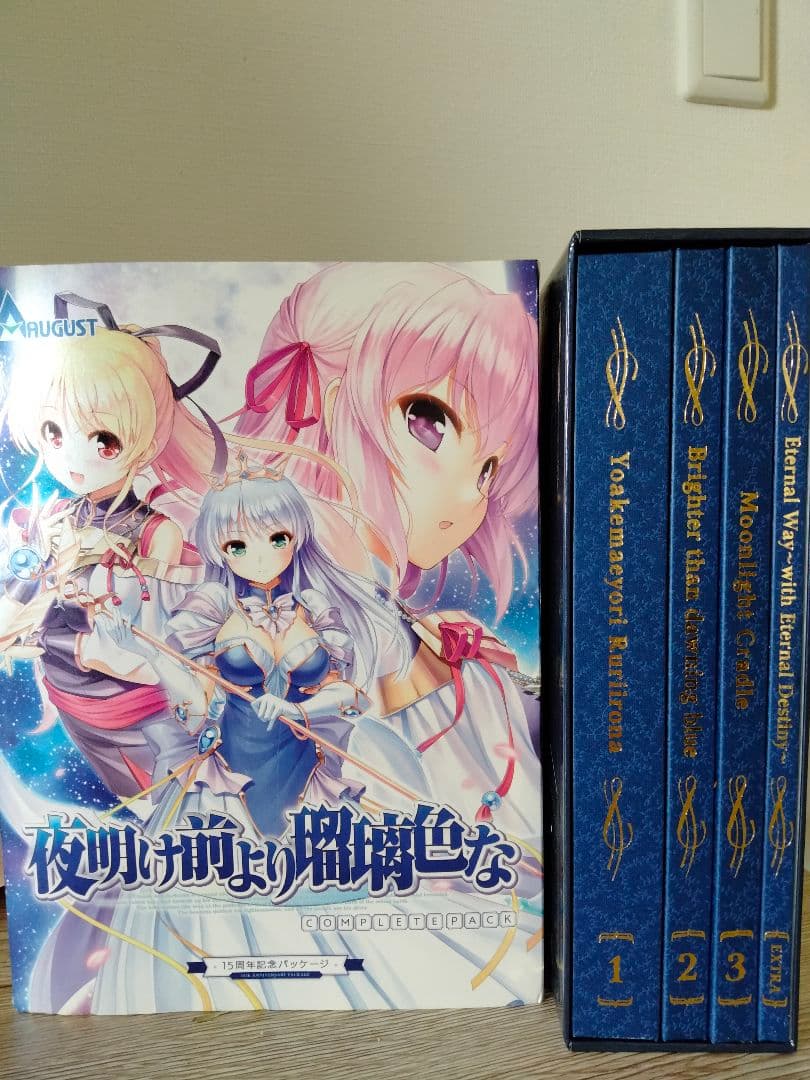夜明け前より瑠璃色な コンプリートパック 15周年記念パッケージ