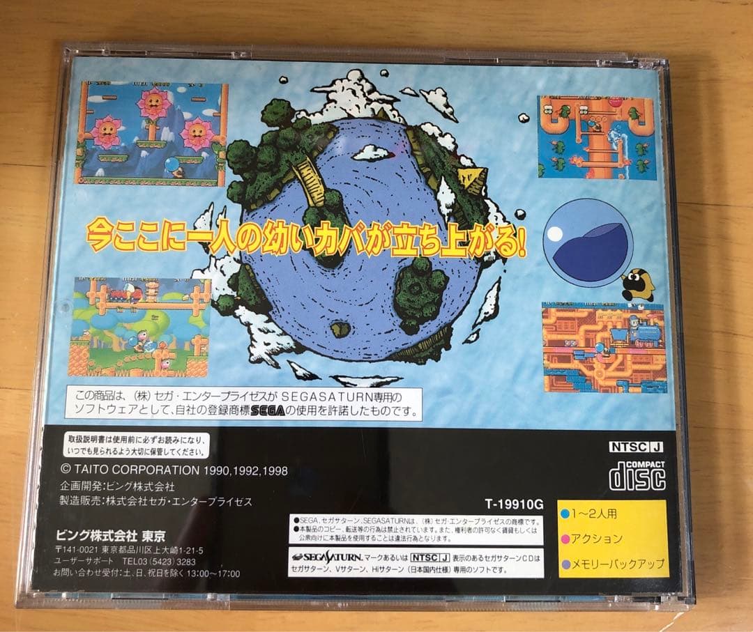 ビング東京 タイトー セガサターン ミズバク大冒険(アドベンチャー) 激レア商品