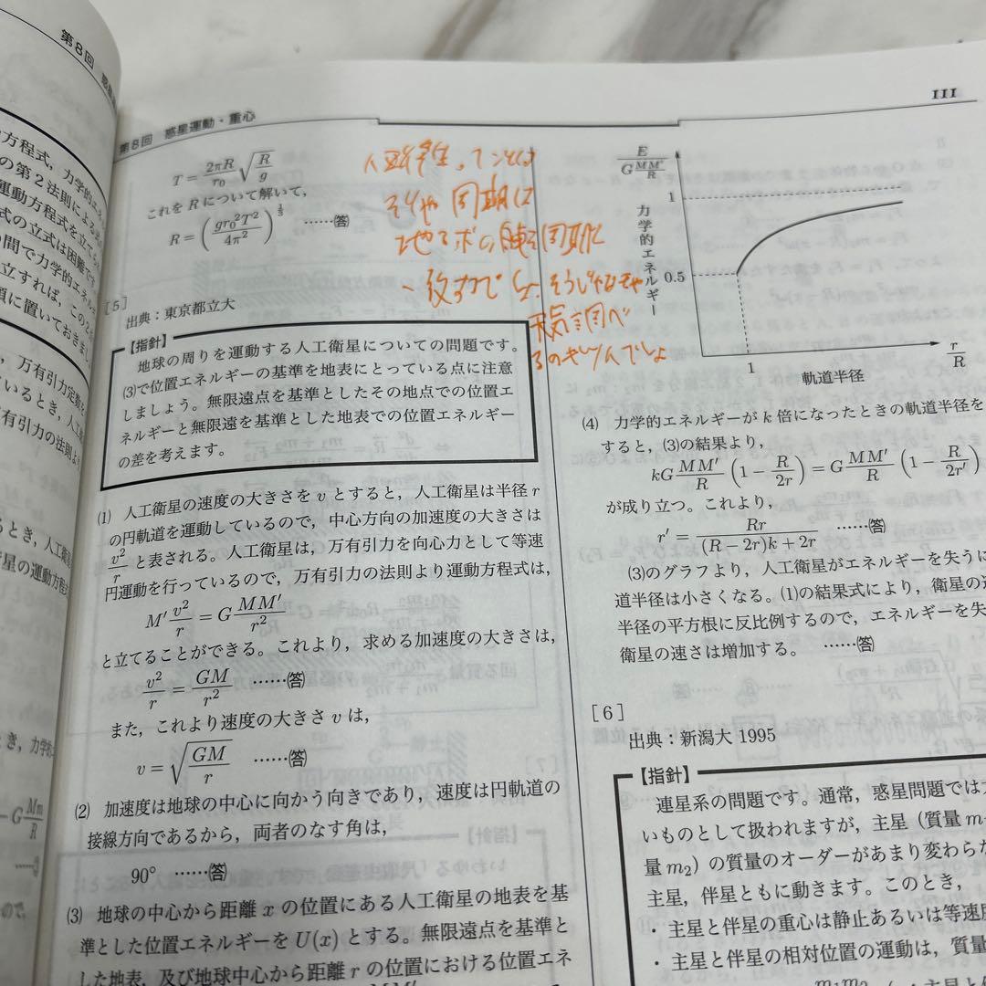 鉄緑会 高3物理発展講座問題集2024年発行最新版 - メルカリ