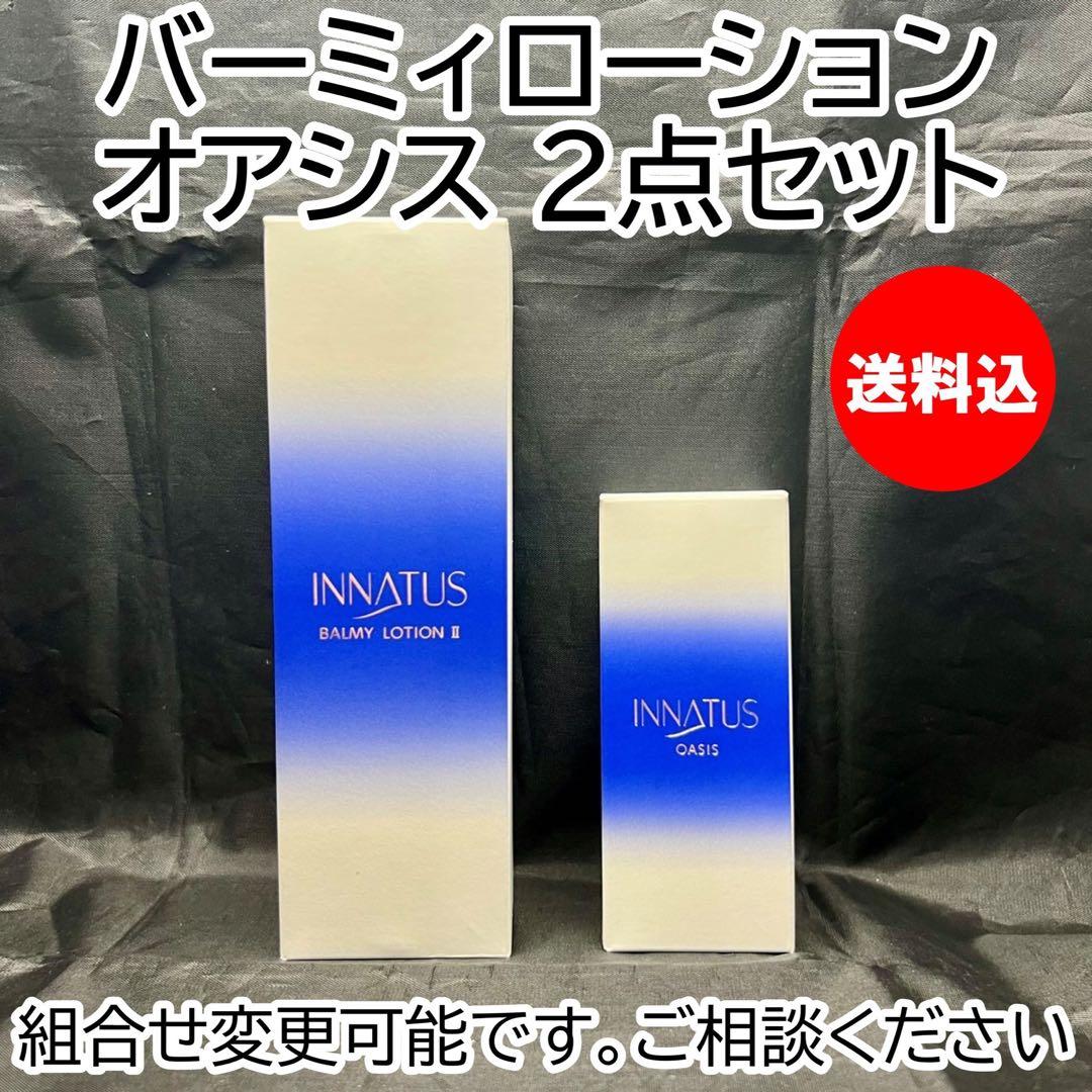 新品 送料込 イナータス バーミィローション オアシス2点セット 化粧水 先制美容®という新たな世界。株式会社イナータスのニュース・トピックス