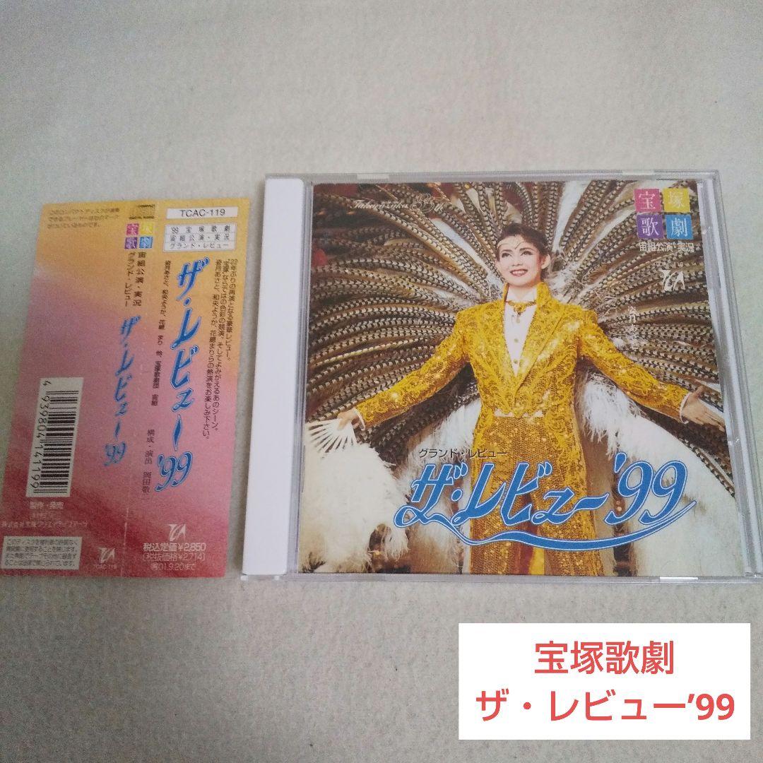 宝塚歌劇 宙組公演・実況 グランド・レビュー /ザ・レビュー '99
