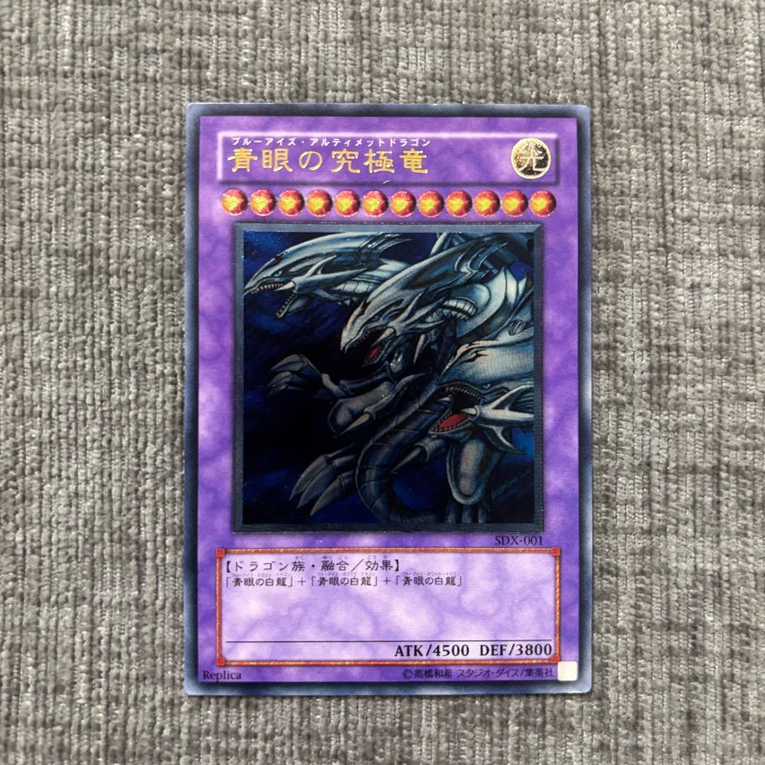 青眼の究極竜 レプリカカード - メルカリ