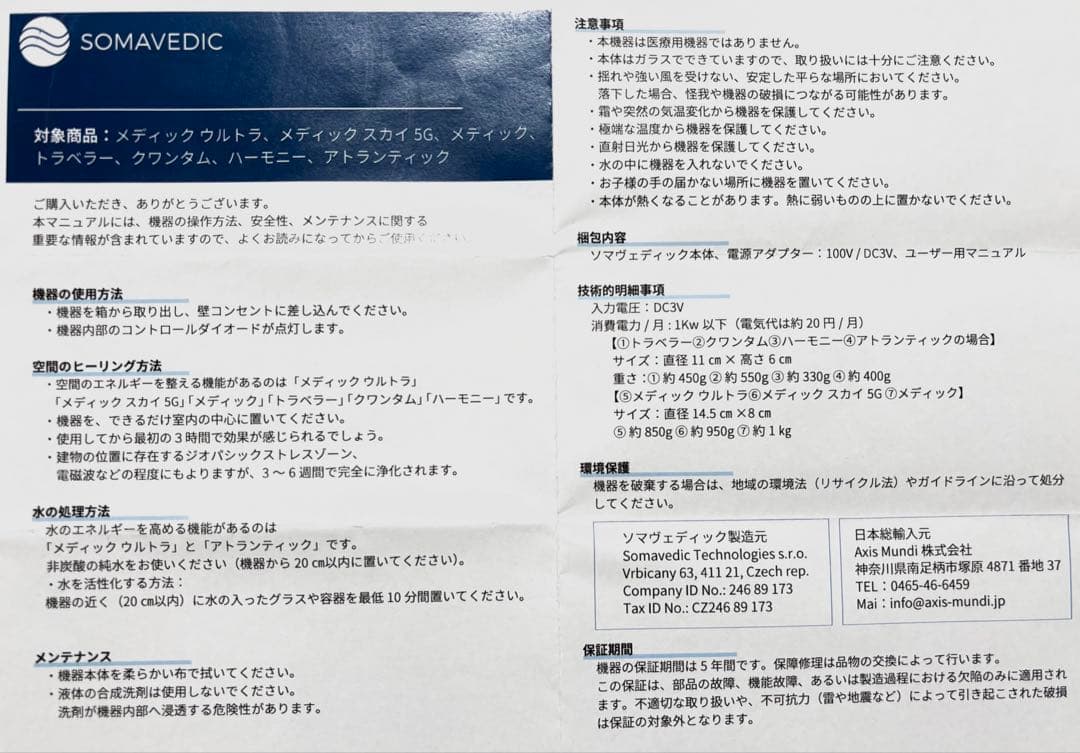 終売】SOMAVEDIC Sky 5G 空間浄化 電磁波対策 - メルカリ