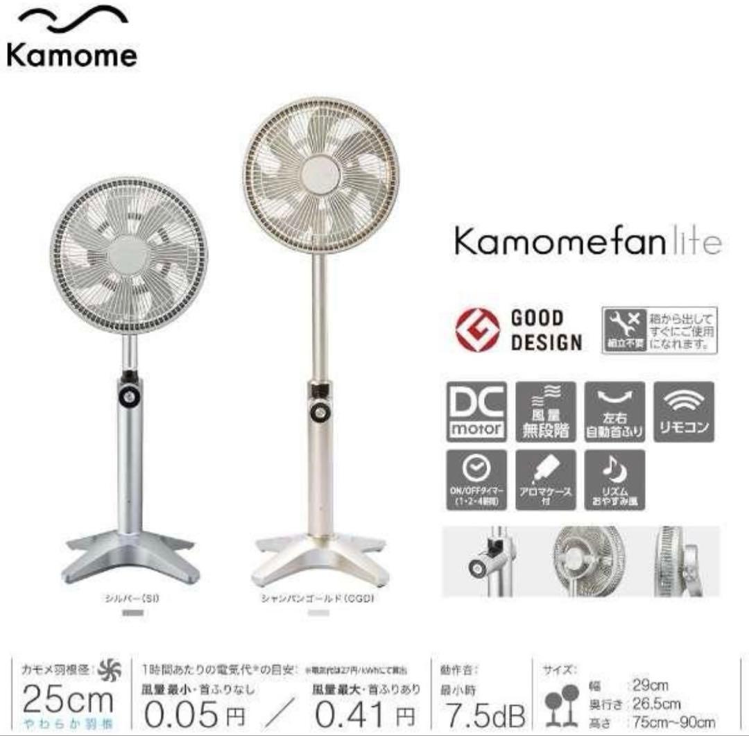 新品 カモメファン FKLU-251D(SI) ドウシシャ 扇風機 シルバー ドウシシャ kamomefan FKLR-251D-SI [シルバー] レビュー評価・評判