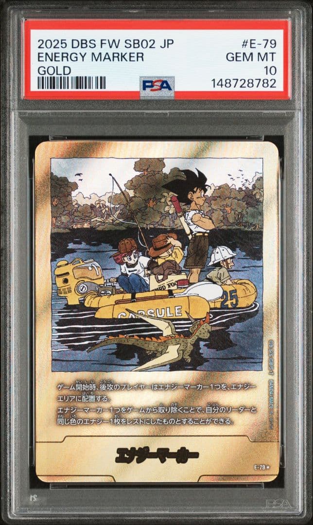 エナジーマーカー 25巻 金 E-79 マンガブースター01 DBFWpsa10 - メルカリ