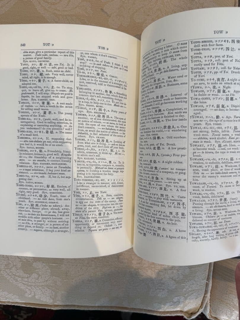 和英語林集成 美國 平丈先生編譯 A JAPANESE AND ENGLISH