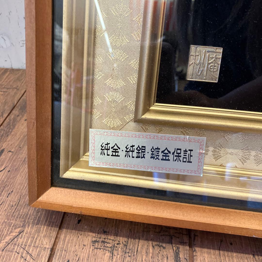 昭和レトロ 24KGP 金メッキ 松庵 鯉 昇鯉 縁起物 開運 福寿 額縁