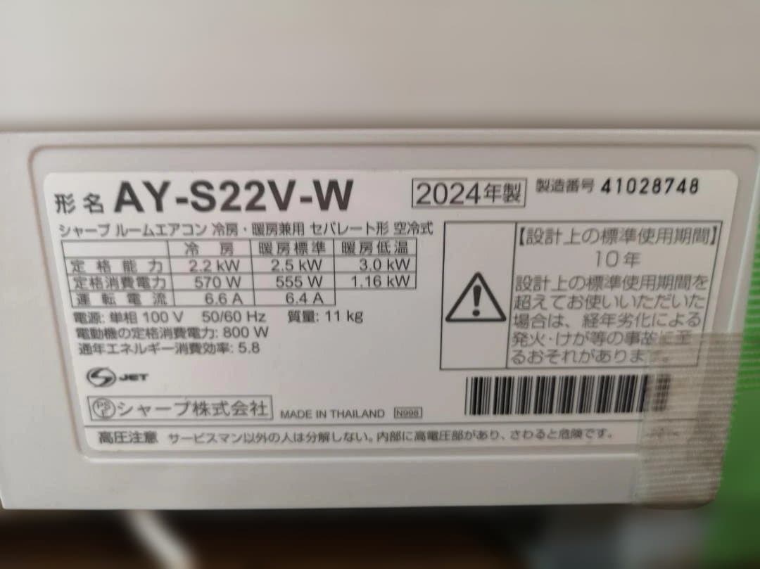神奈川県内は無料工事、配送付き、室外機セッ)シャープ6畳 2024年式