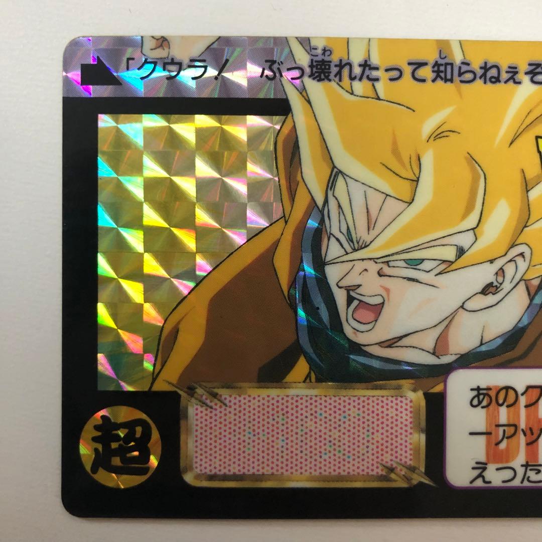 ドラゴンボールZ カードダス 本弾 421 スーパーサイヤ人 孫悟空 キラ