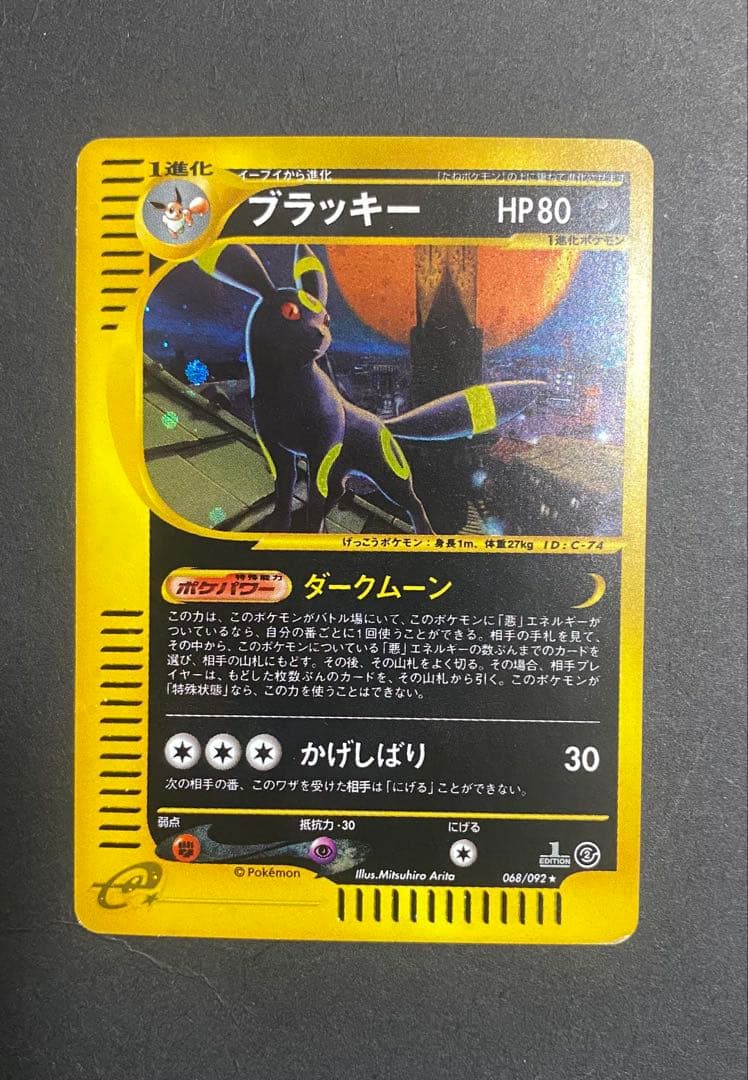 早い者勝ち！】ブラッキー ☆ 拡張パック第2弾 地図にない町 068/092