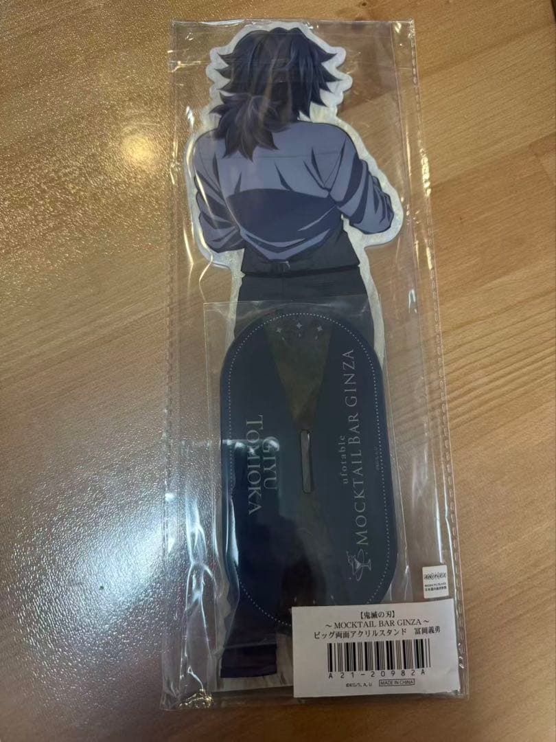 鬼滅の刃】モクテルバー ビッグ両面アクリルスタンド／冨岡義勇 - メルカリ