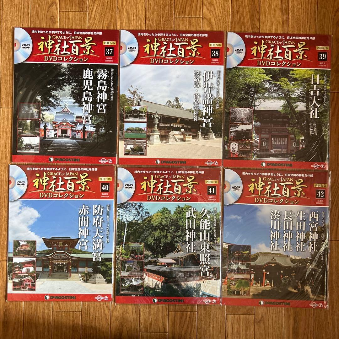 《希少》デアゴスティーニ神社百景 DVDコレクション 全57巻・DVDケース2個
