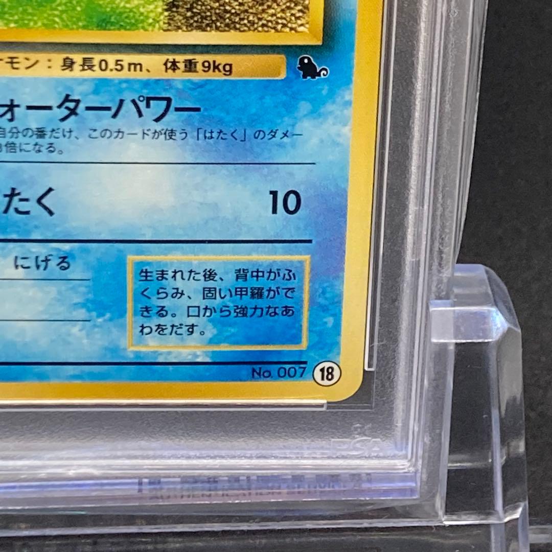 PSA10 旧裏 イントロパック ゼニガメ 981 ポケモンカード - メルカリ