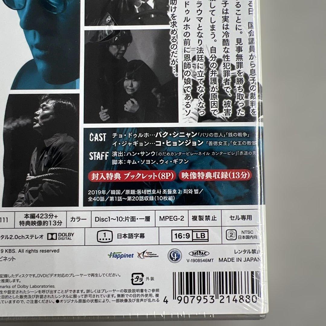 601038 町の弁護士 チョ・ドゥルホ -罪と罰- DVD-BOX1 未開封