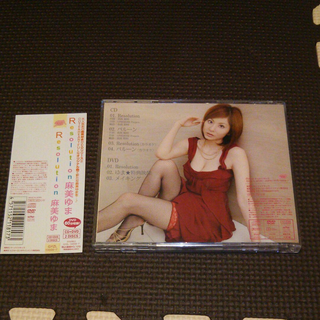 Resolution   麻美 ゆま
