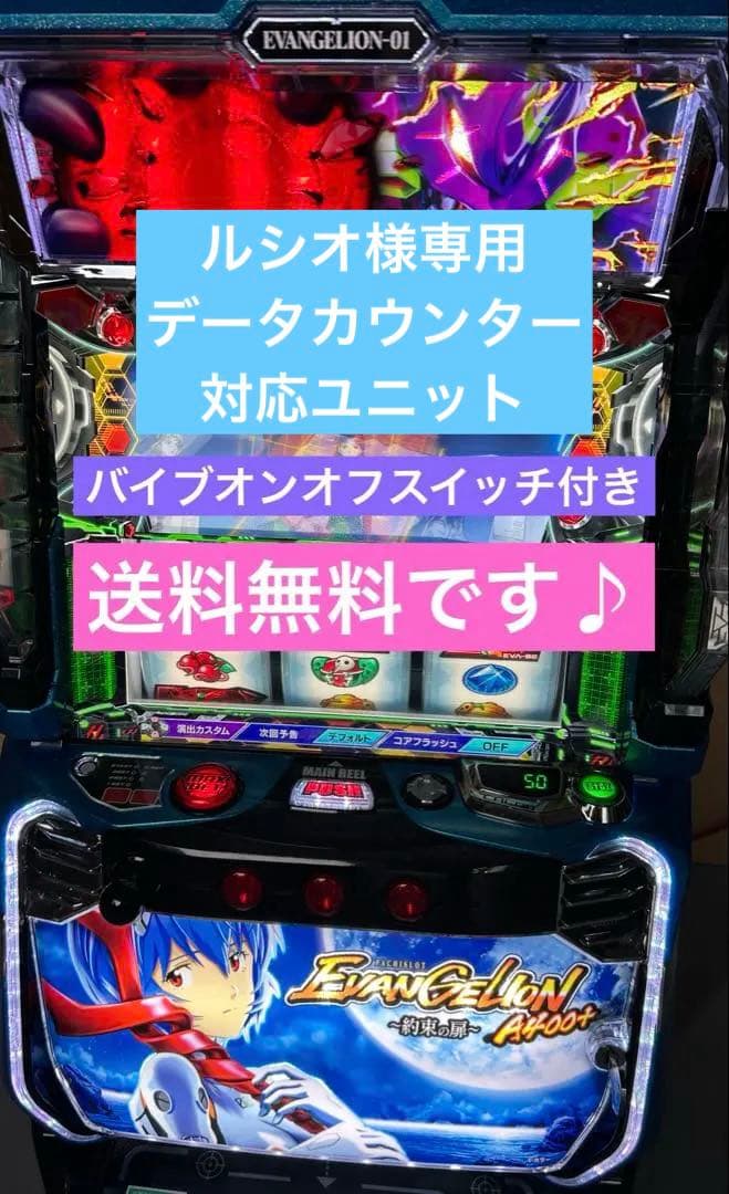 LBエヴァンゲリオン〜約束の扉〜 スマスロ 実機 家庭用改造済み 送料