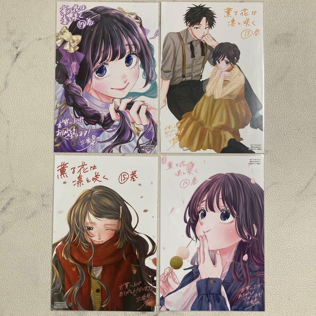 薫る花は凛と咲く 特典 イラストカード ポストカード TSUTAYA 和栗