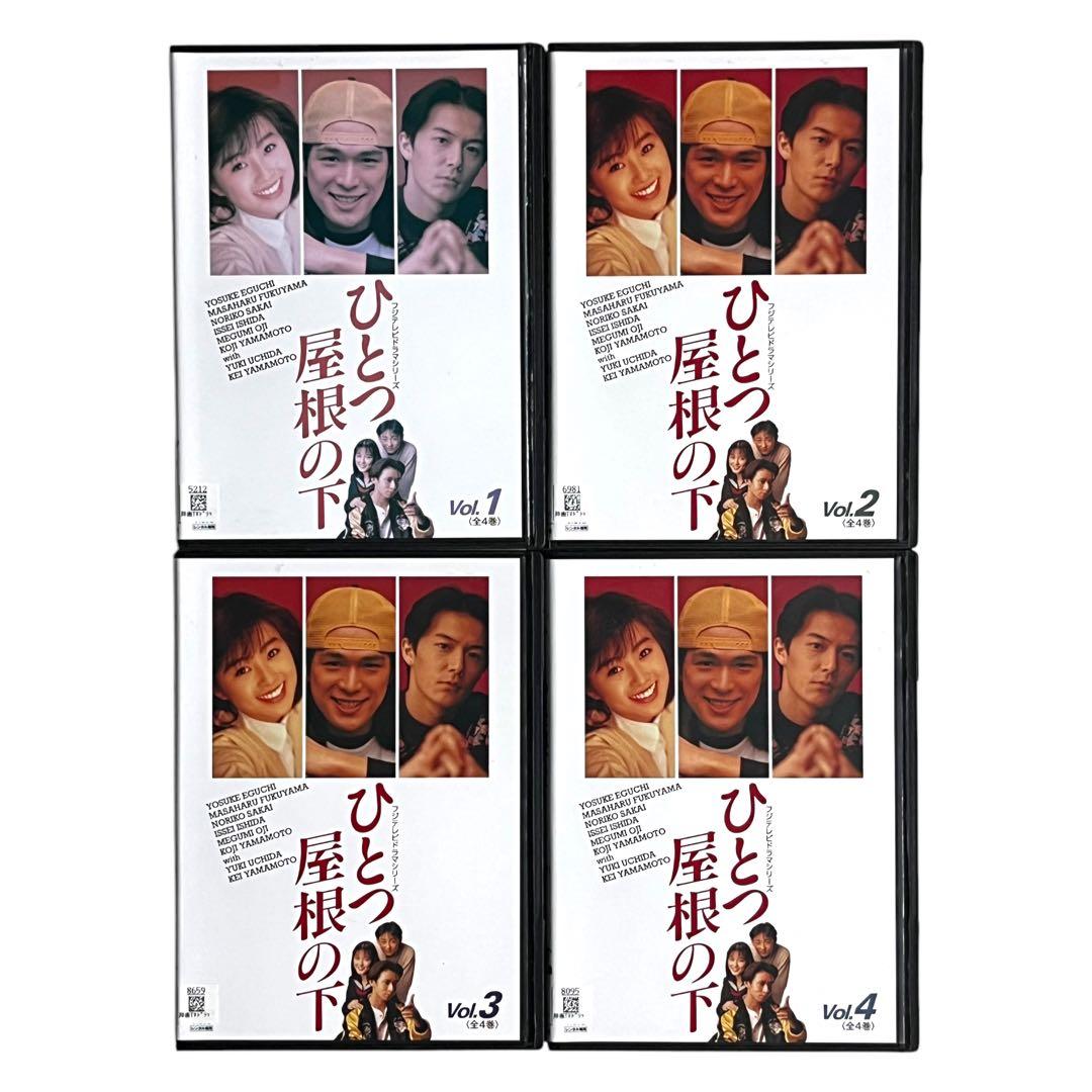新品ケース DVD 「ひとつ屋根の下」 1期＋2期 全9巻 江口洋介 福山雅治