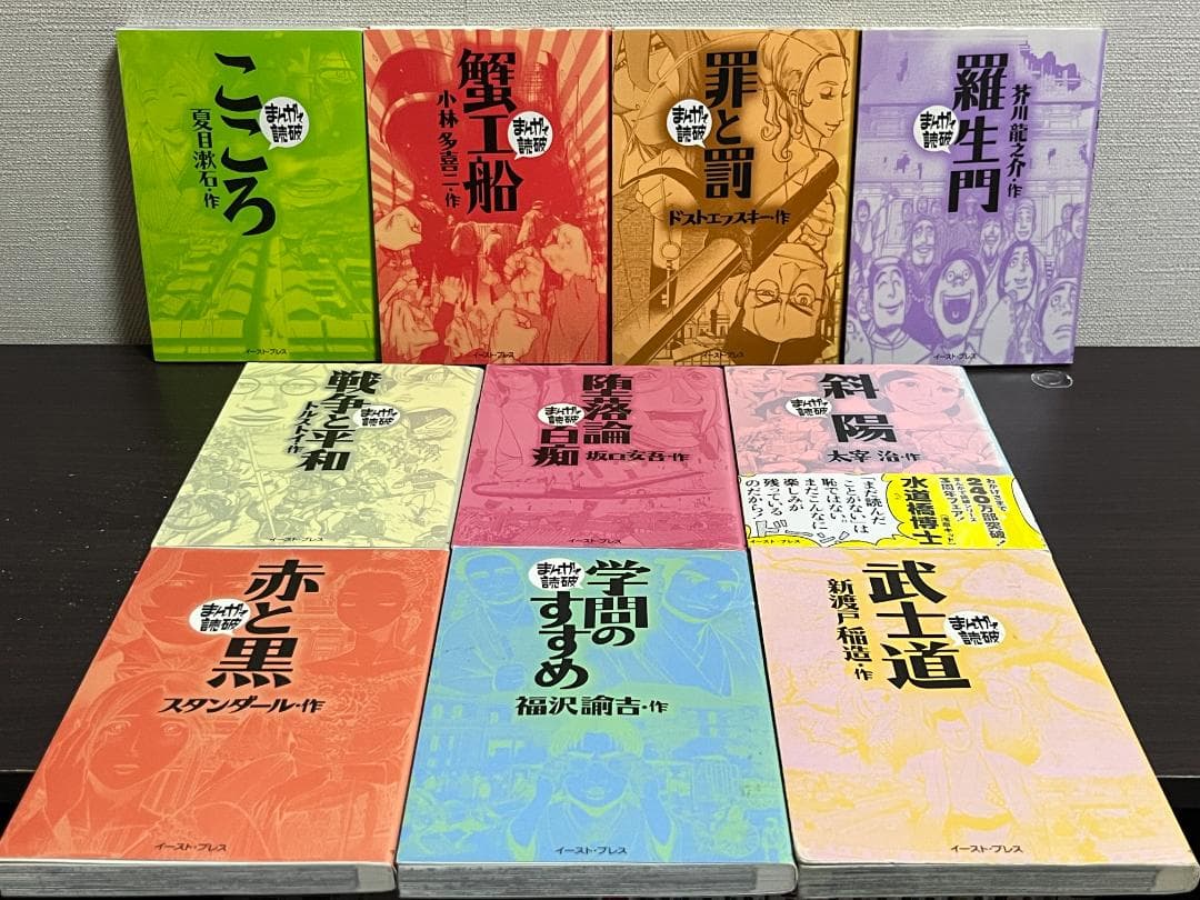 まんがで読破 30冊セット/こころ,蟹工船,罪と罰,羅生門,学問のすすめ,斜陽