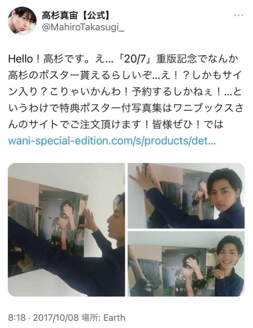高杉真宙 ポスター 直筆サイン入り - メルカリ