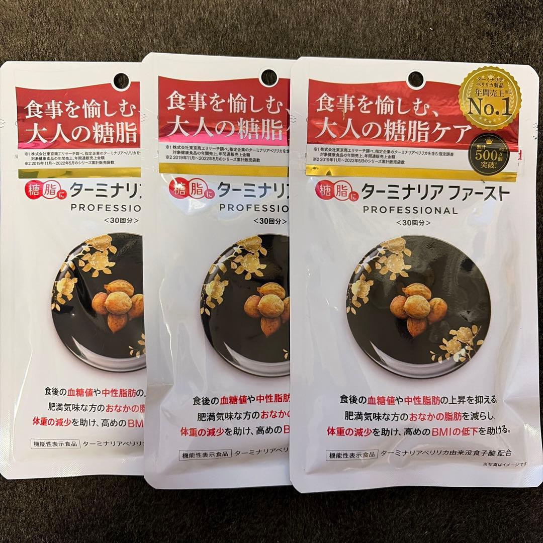 ターミナリアファースト 30粒 3個セット VitabridC 公式 ターミナリアファースト（グルメサプリ）3袋 血糖値 中