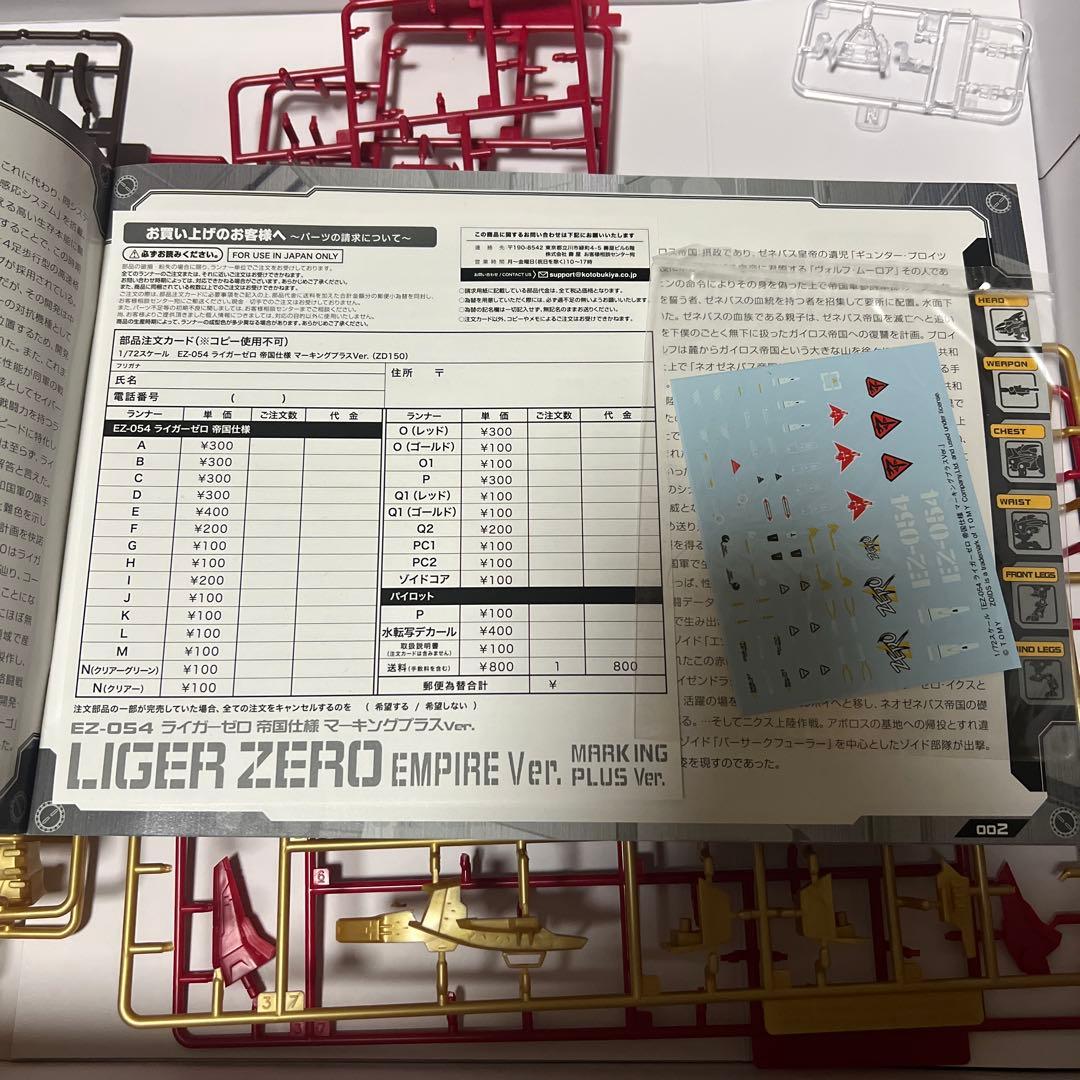 日曜限定値下げ HMM ゾイド ライガーゼロ 帝国仕様 - メルカリ