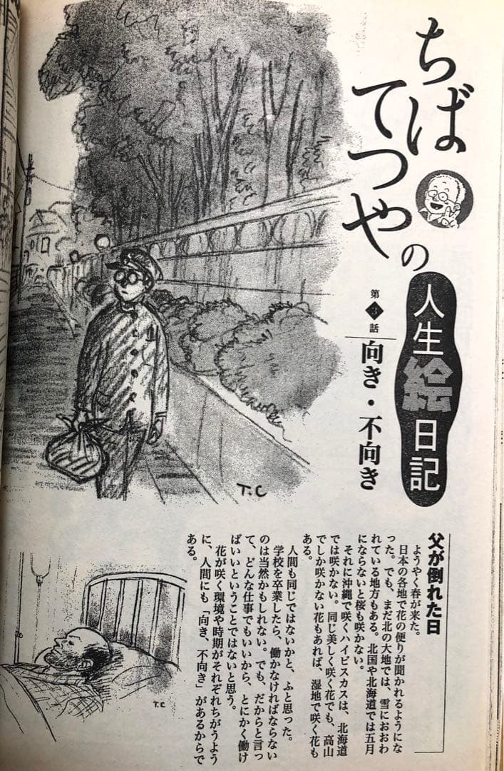 【COMIC TENCHU】月刊コミック特盛増刊　天誅　2002年　vol.7