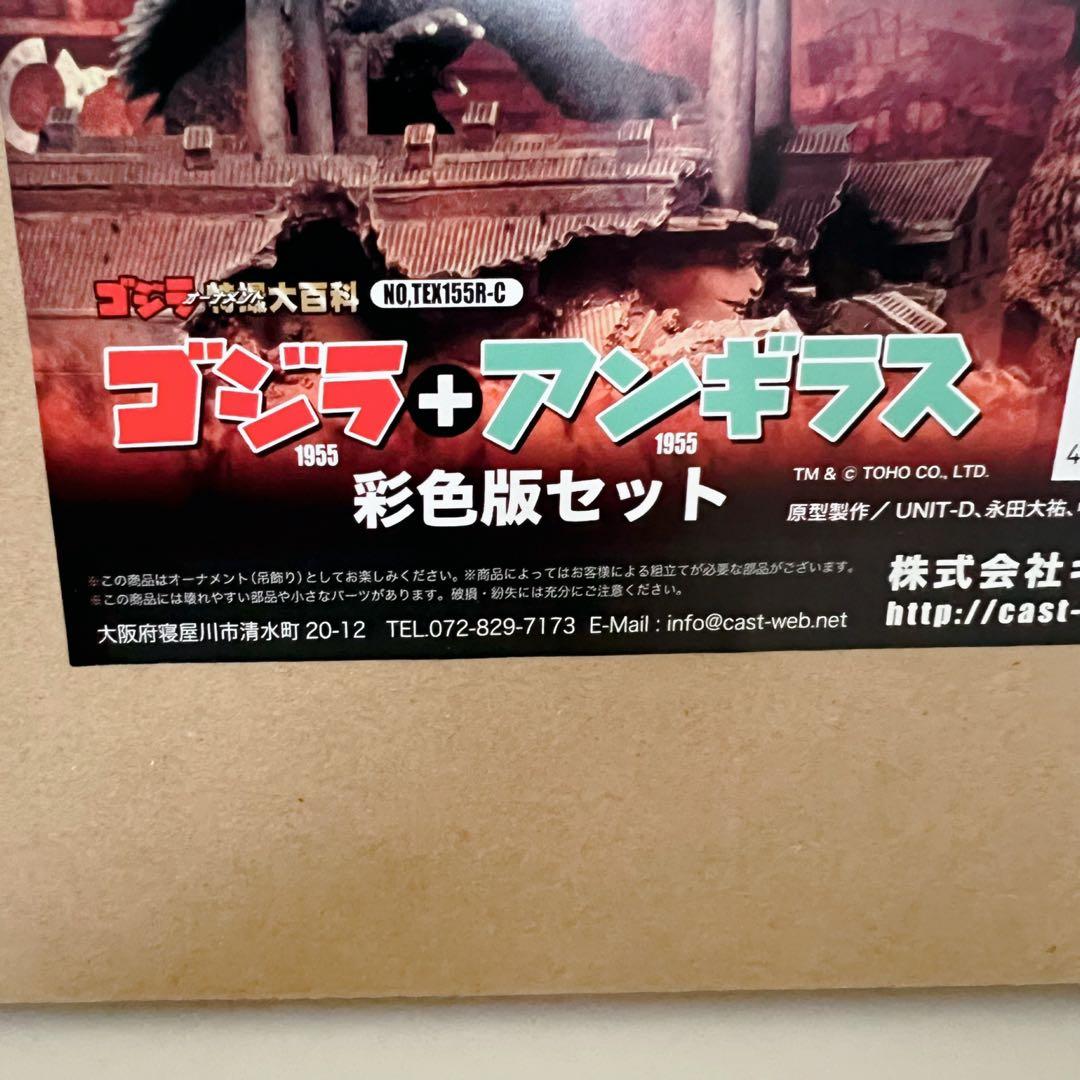 ゴジラオーナメント特撮大百科 ゴジラ1955＋アンギラス1955 彩色版