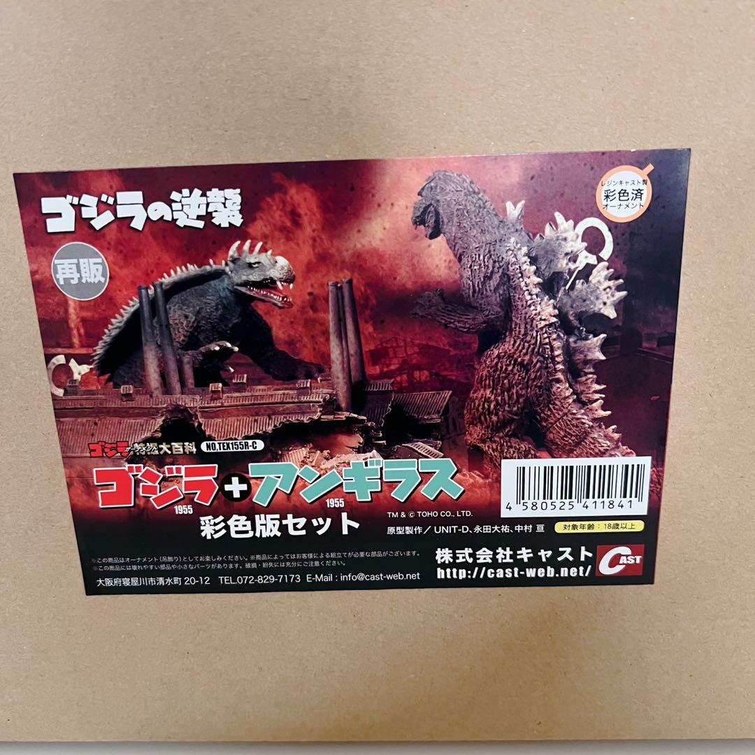 ゴジラオーナメント特撮大百科 ゴジラ1955＋アンギラス1955 彩色版