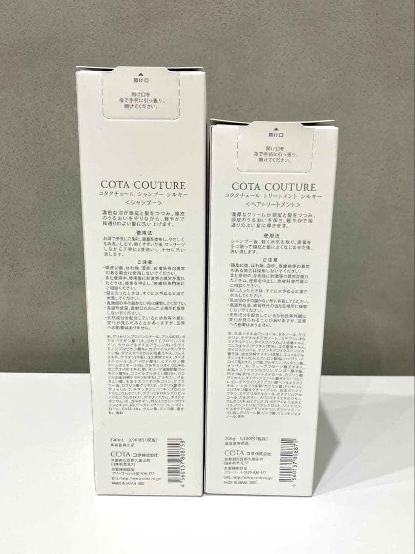 新品】 コタ クチュール シルキー シャンプー トリートメントセット