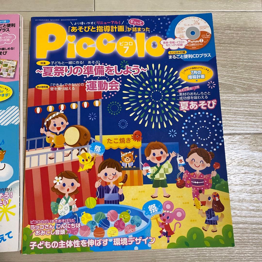 Piccolo ピコロ 保育雑誌 1年分まとめ売り ペープサート付録、CD付き
