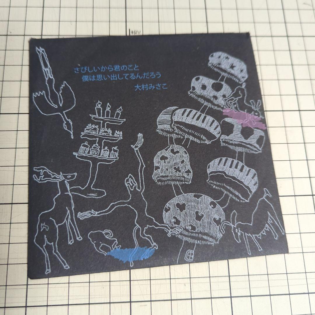 大村みさこ　全作品4枚セット