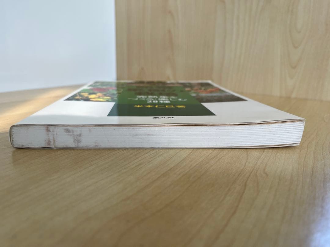 熱帯果樹の栽培: 完熟果をつくる・楽しむ28種 本・雑誌・漫画 趣味