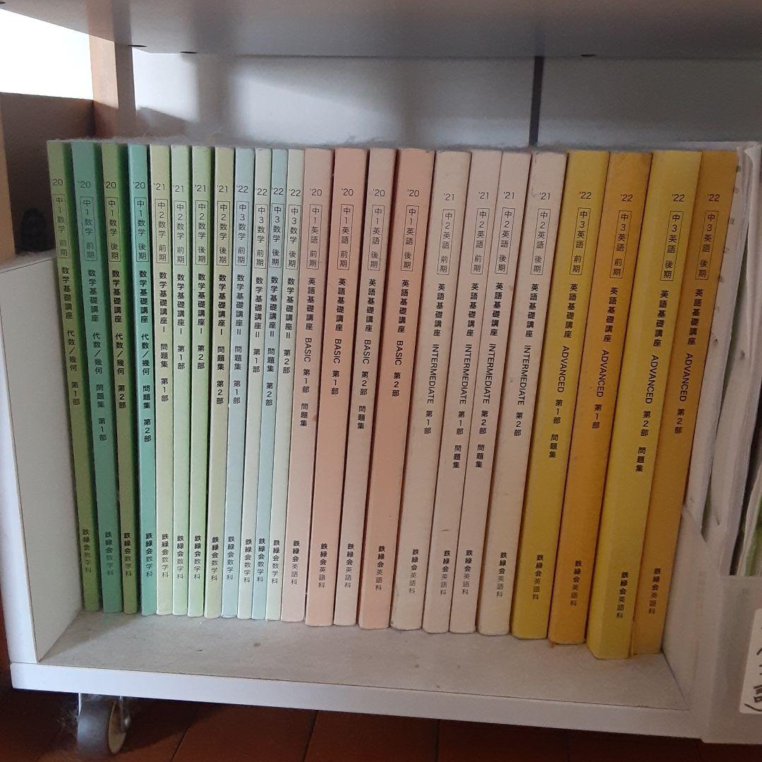 鉄緑会テキスト 鉄緑会テキスト - メルカリ