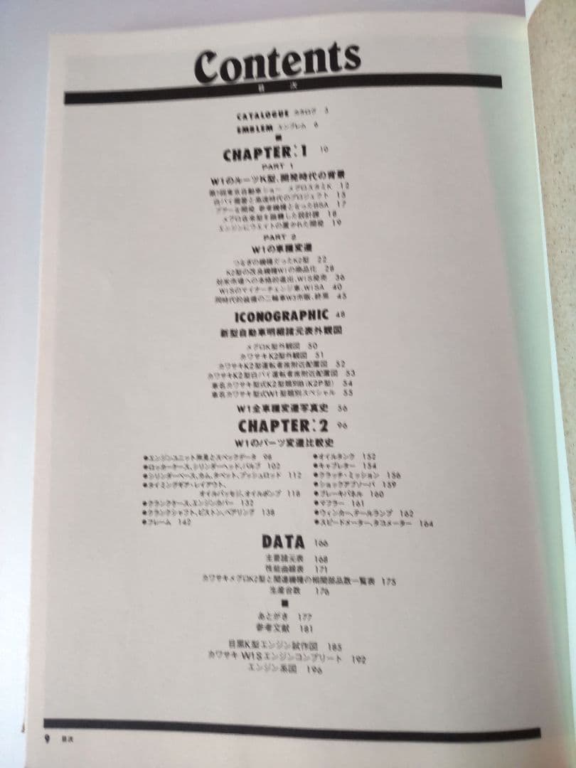 W1 FILE MEGURO 1960 KAWASAKI 1973 W1の技術 - メルカリ