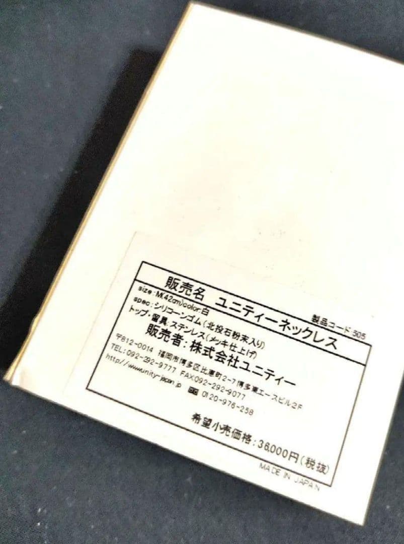 ⭐新品未使用⭐Unity ユニティー 北投石ネックレス ホワイト - メルカリ