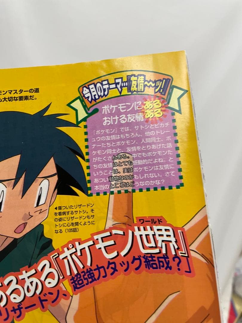 アニメディア リザードン サトシ 記事 切抜き ポケモン アニメ - メルカリ