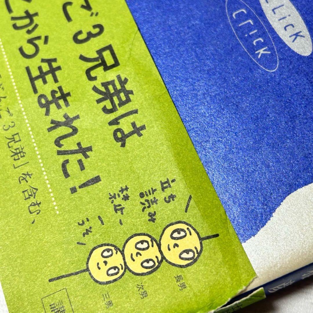 メルカリ便】クリック 佐藤雅彦超・短編集 帯付き - メルカリ