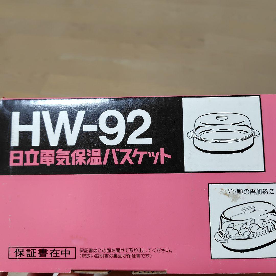 昭和レトロ】HITACHI 電気保温バスケット - メルカリ