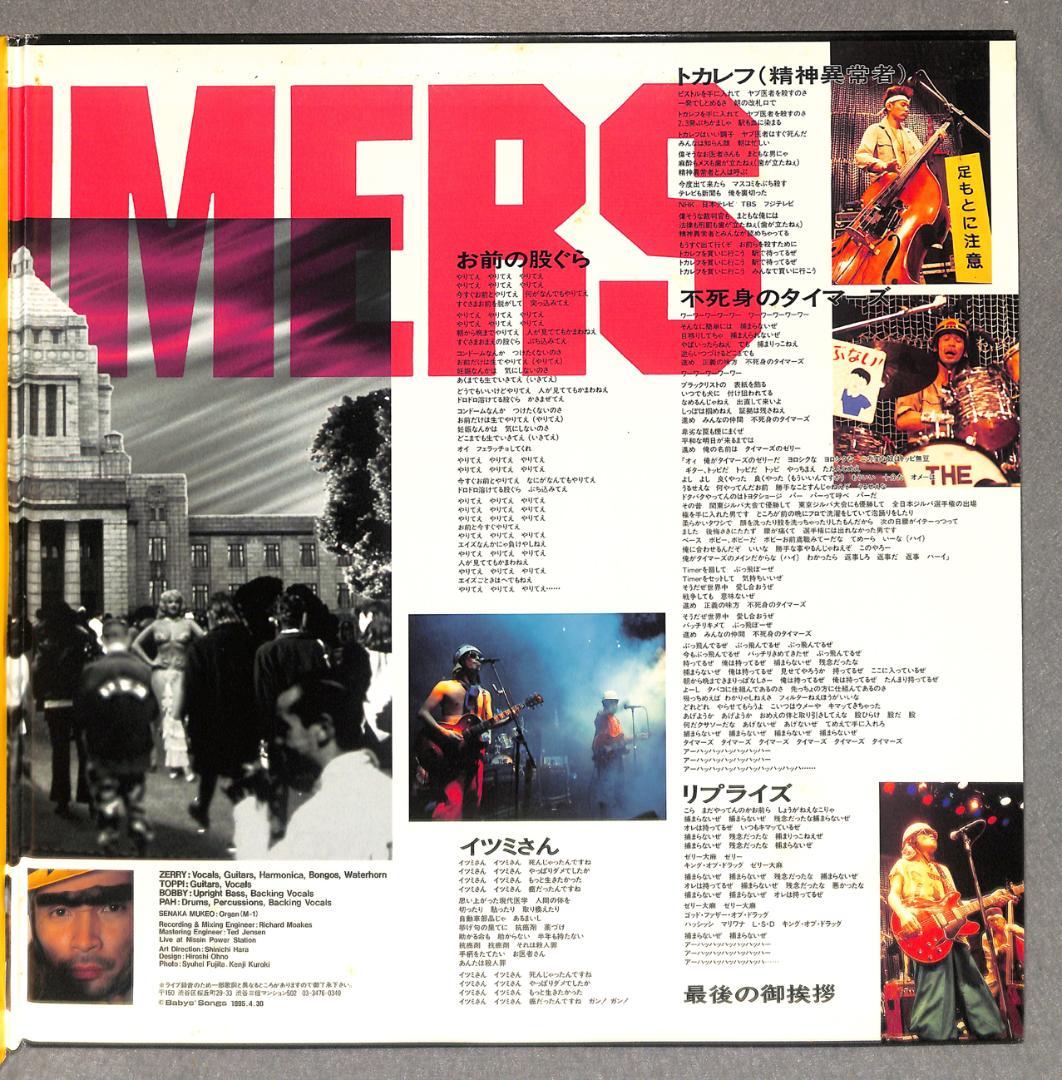 鶴*郎様 送料込/LP2枚組/帯有/美品『不死身のタイマーズ』忌野清志郎