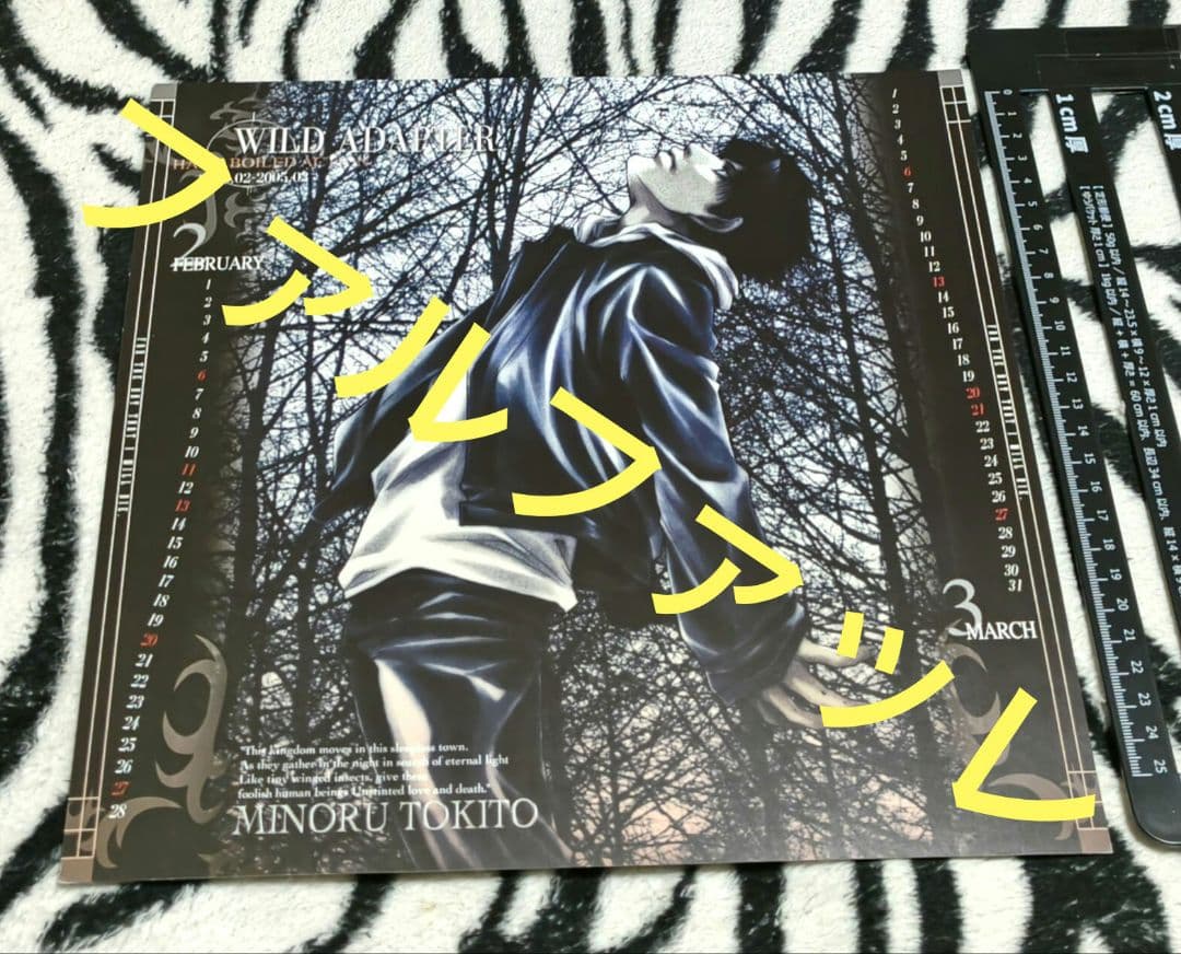 入手困難! WILD ADAPTER カレンダー 2004.04~2005.03