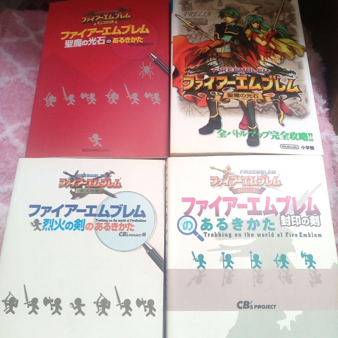 ファイアーエムブレムあるきかた3点セット+聖魔攻略本 - メルカリ