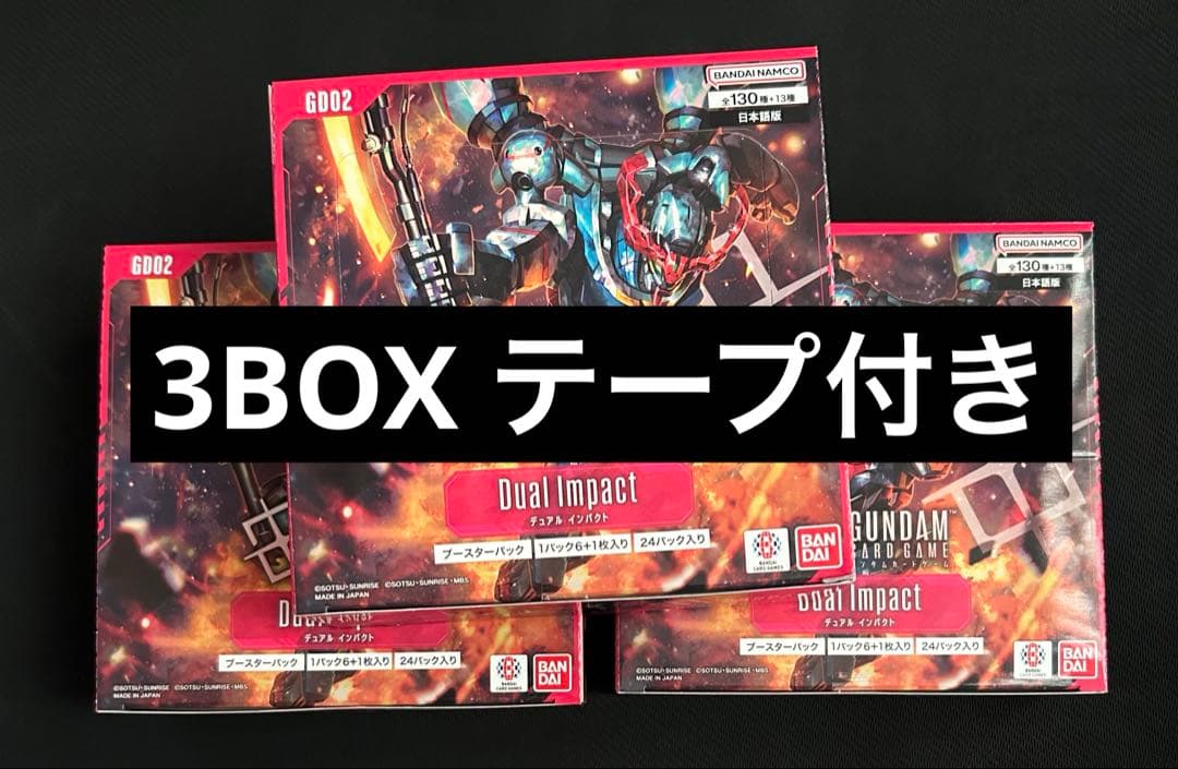 新品未開封ガンダムカードゲーム デュアルインパクト 3BOX テープ付きGD02 BANDAI（バンダイ） ガンダムカードゲーム ブースターパック Dual