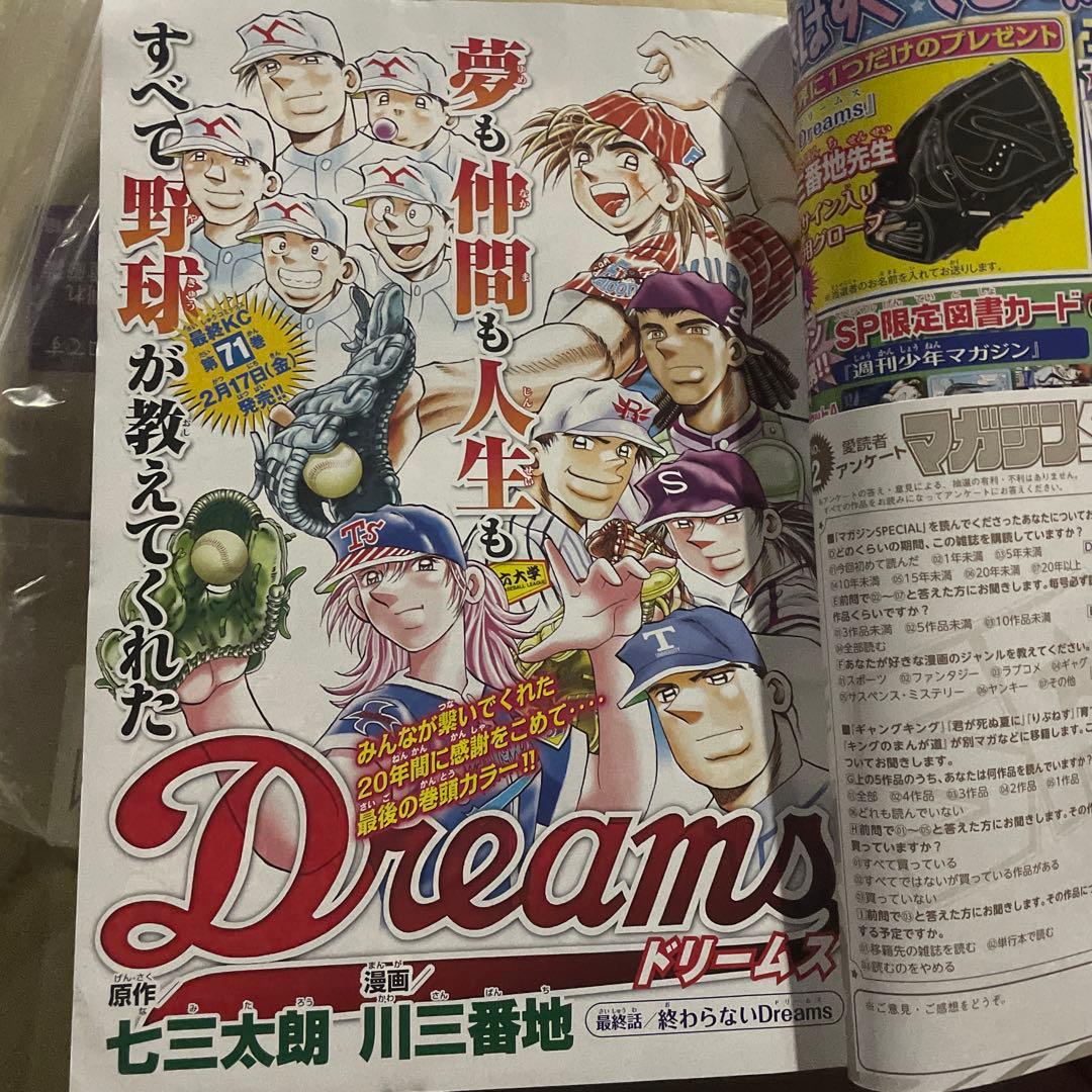 マガジンSpecial 2017年2号 最終号 DREAMS 最終話掲載