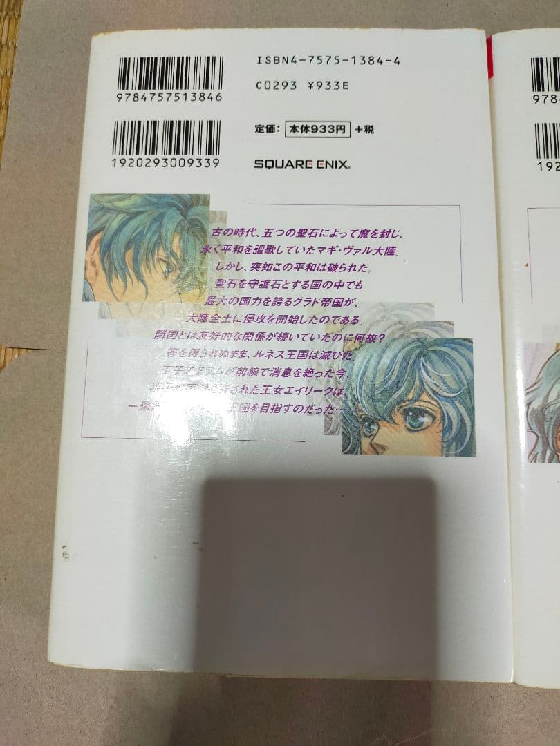 ファイアーエムブレム 聖魔の光石 小説 上下巻セット 初版 ゲーム