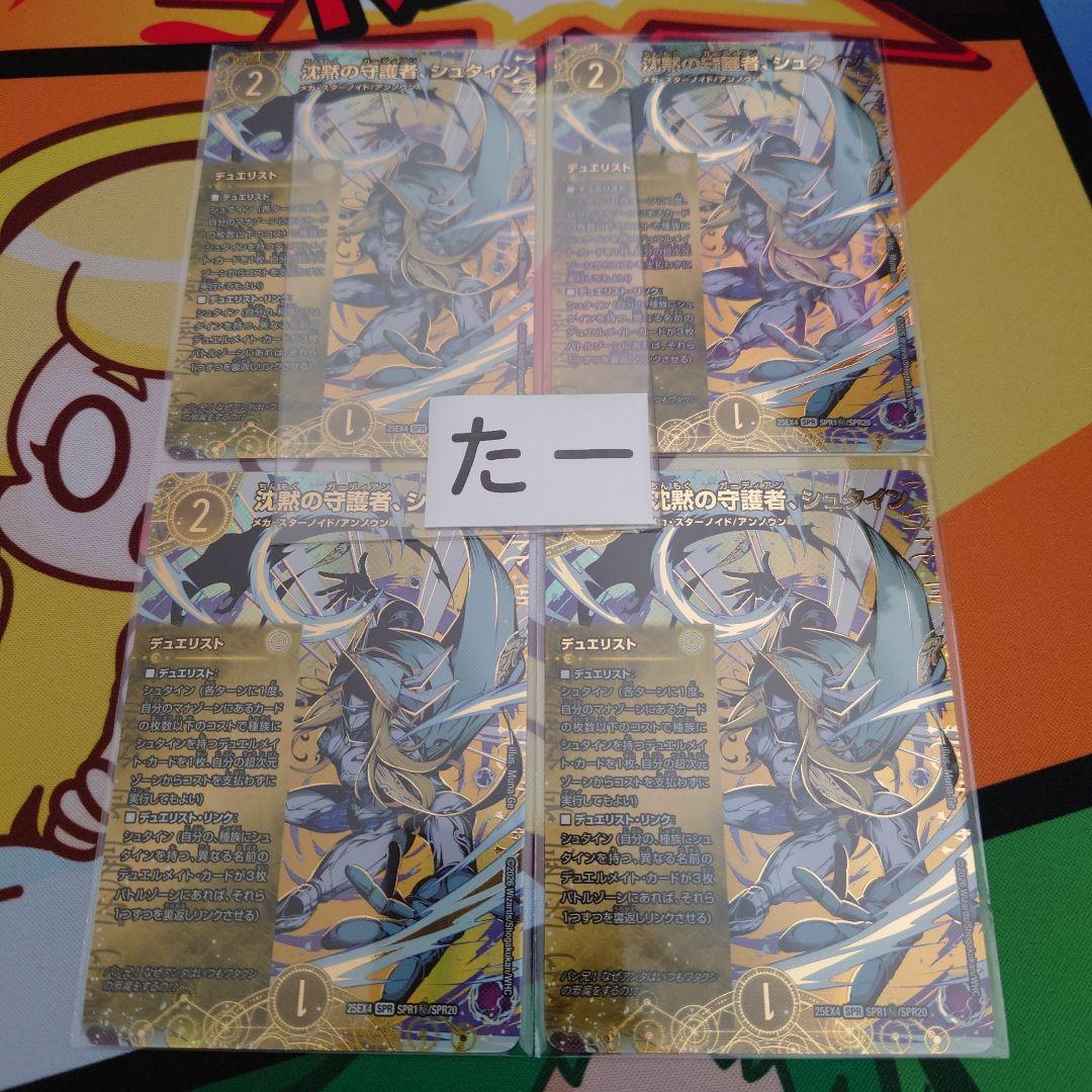 沈黙の守護者、シュタイン シク シークレット 4枚 - メルカリ