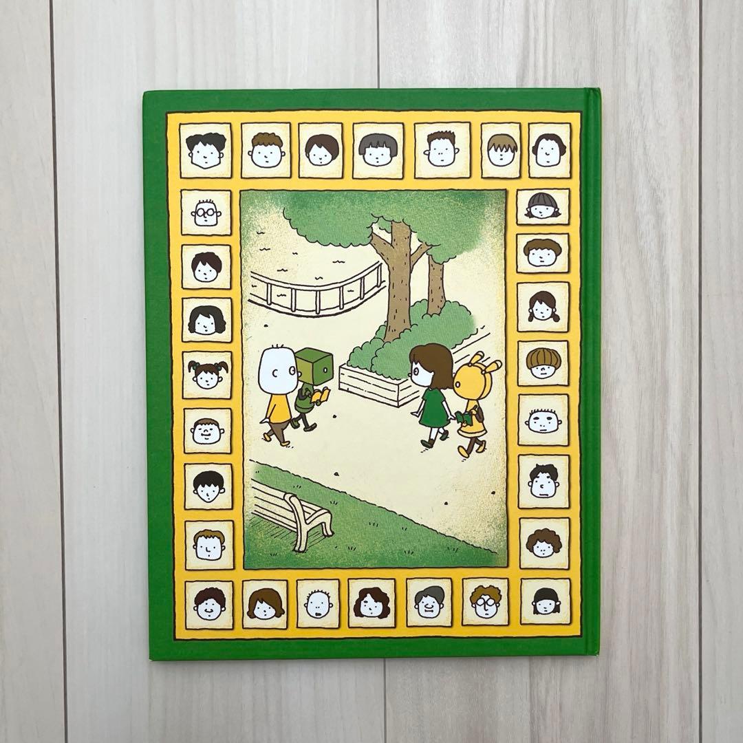 ぼくのニセモノをつくるには ヨシタケシンスケ - メルカリ