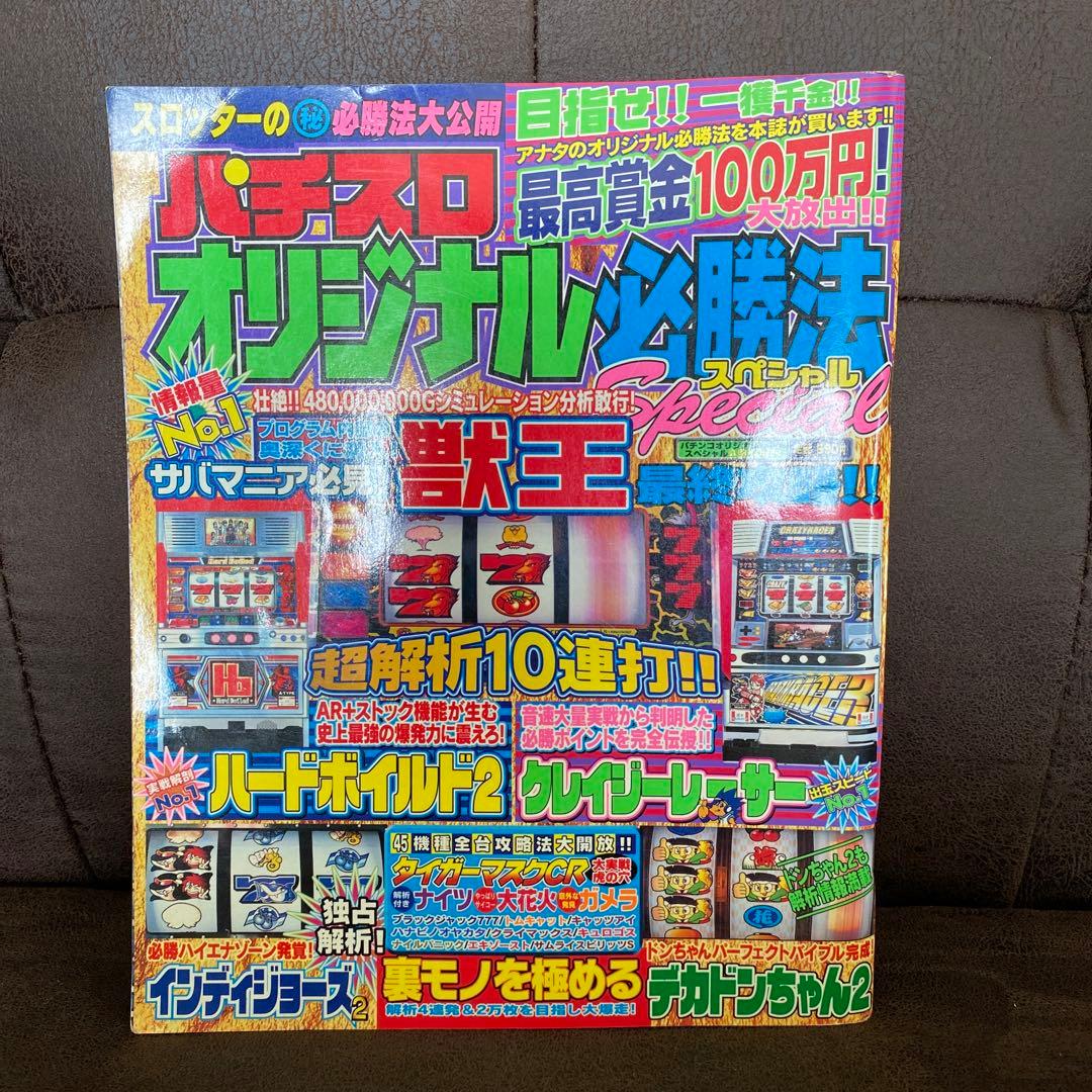 2001年パチスロオリジナル必勝法 パチスロ必勝本DX 2001年3月号【攻略法雑誌】1 辰巳出版 ディーエイチ