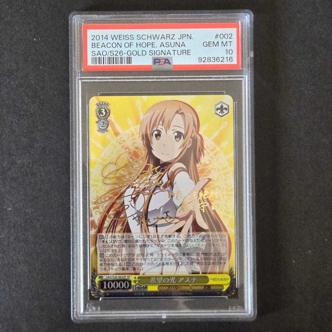 SP 希望の光 アスナ(サイン入り) PSA10 PSA10 ヴァイス SAO ソードアートオンライン 希望の光 アスナ SP PSA10